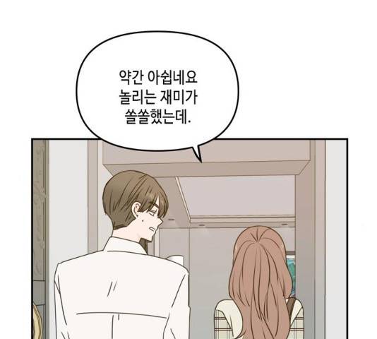 이번 생도 잘 부탁해 58화 94