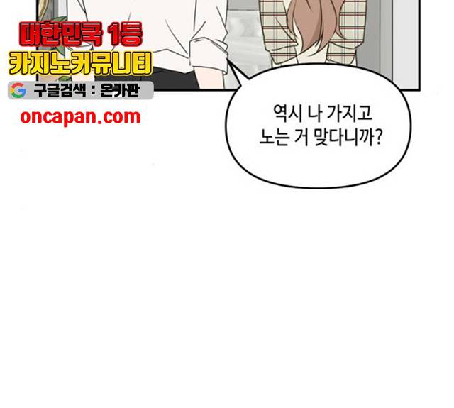 이번 생도 잘 부탁해 58화 95