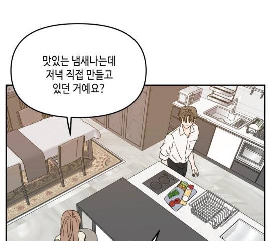 이번 생도 잘 부탁해 58화 96