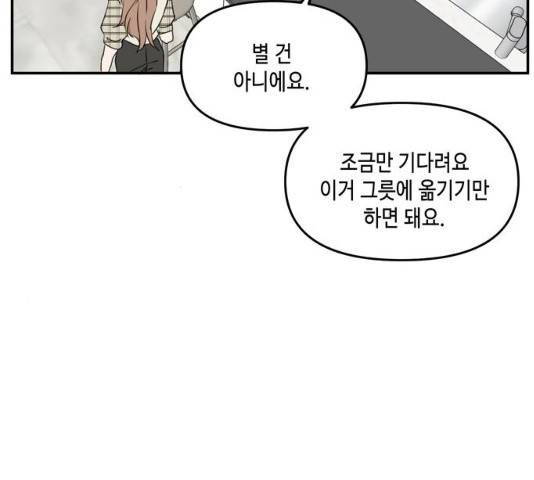 이번 생도 잘 부탁해 58화 97