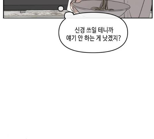 이번 생도 잘 부탁해 58화 99