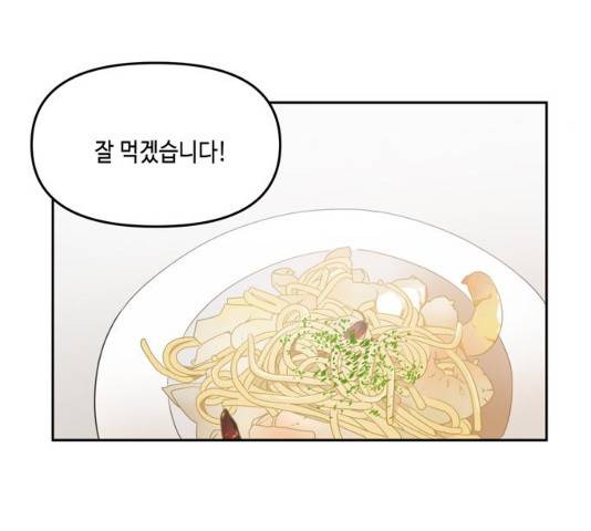 이번 생도 잘 부탁해 58화 100
