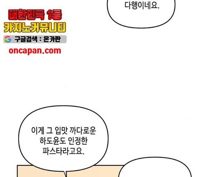 이번 생도 잘 부탁해 58화 104