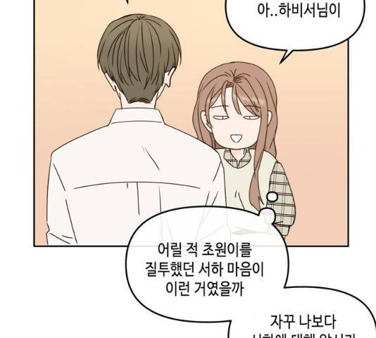 이번 생도 잘 부탁해 58화 105