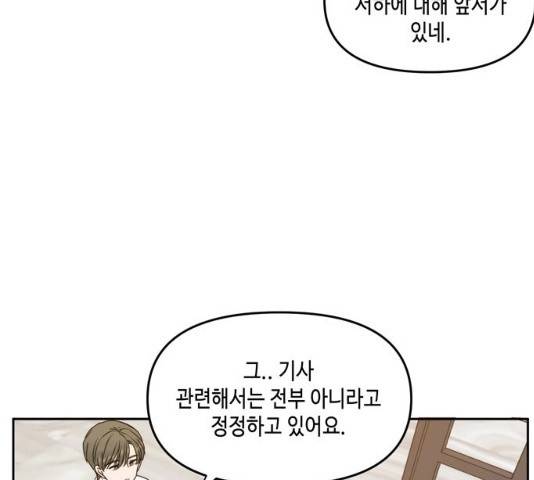 이번 생도 잘 부탁해 58화 106