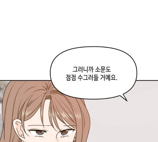 이번 생도 잘 부탁해 58화 108
