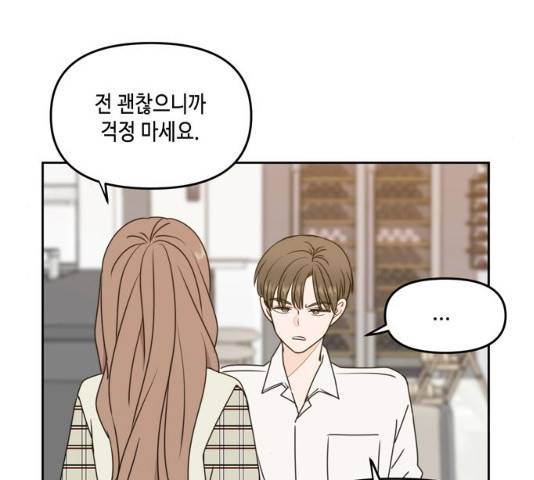 이번 생도 잘 부탁해 58화 110