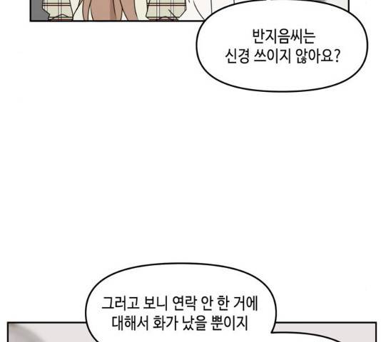 이번 생도 잘 부탁해 58화 111