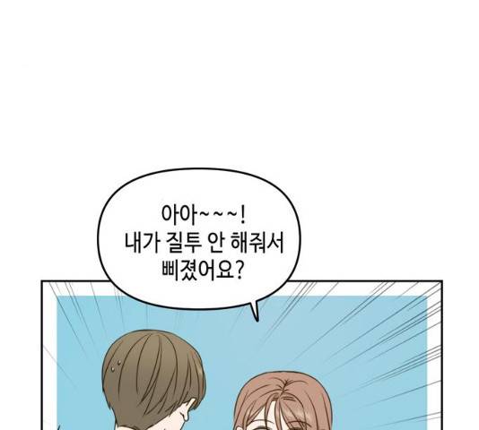 이번 생도 잘 부탁해 58화 113