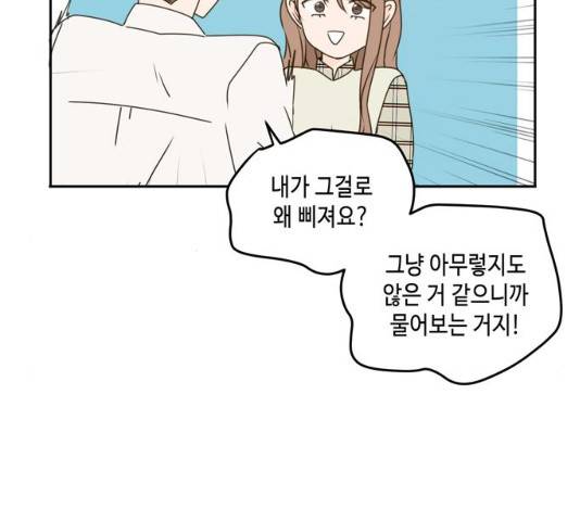 이번 생도 잘 부탁해 58화 114