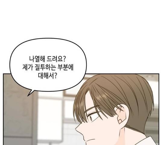 이번 생도 잘 부탁해 58화 115