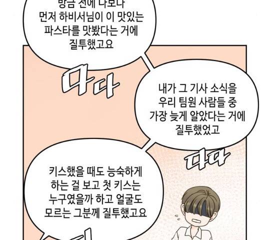 이번 생도 잘 부탁해 58화 117