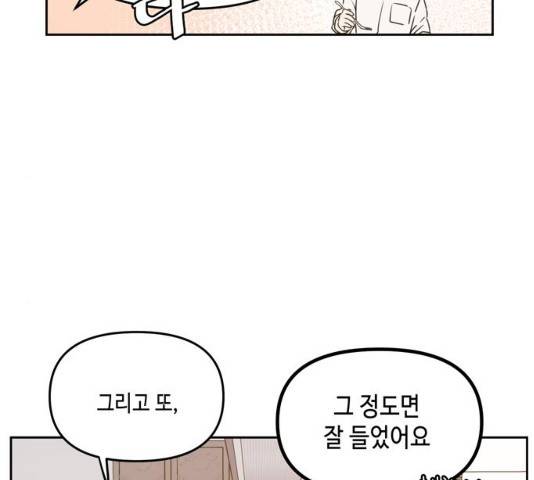 이번 생도 잘 부탁해 58화 118