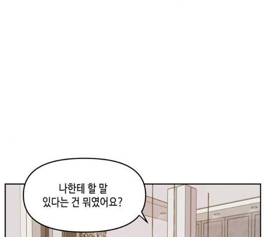 이번 생도 잘 부탁해 58화 123