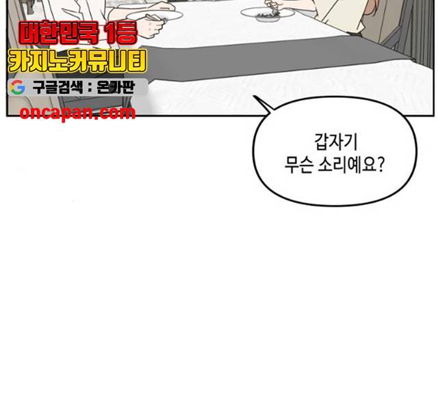 이번 생도 잘 부탁해 58화 126
