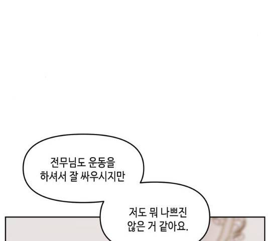 이번 생도 잘 부탁해 58화 127