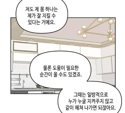이번 생도 잘 부탁해 58화 131