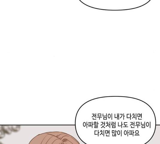 이번 생도 잘 부탁해 58화 132