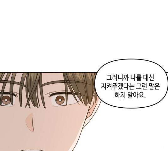 이번 생도 잘 부탁해 58화 134