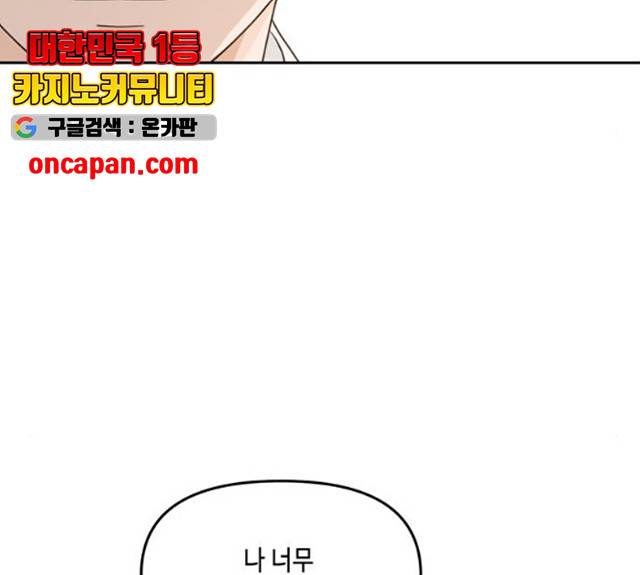 이번 생도 잘 부탁해 58화 135
