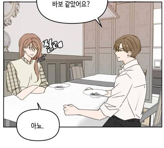 이번 생도 잘 부탁해 58화 136