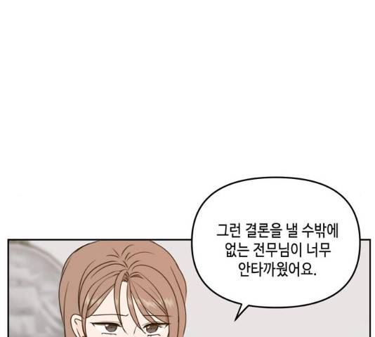 이번 생도 잘 부탁해 58화 137