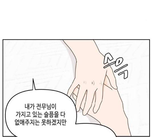 이번 생도 잘 부탁해 58화 139