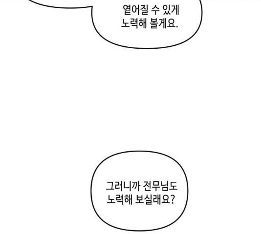 이번 생도 잘 부탁해 58화 140