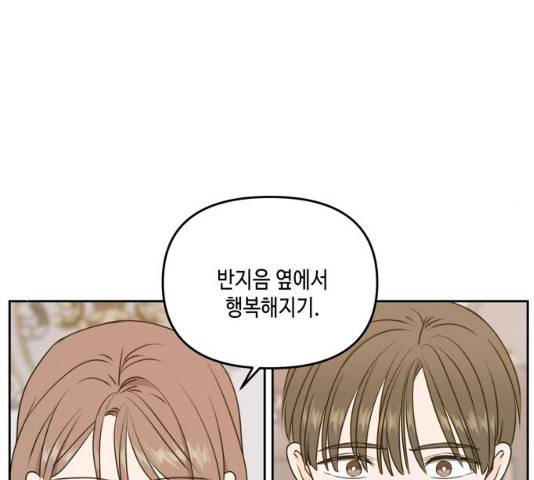 이번 생도 잘 부탁해 58화 141