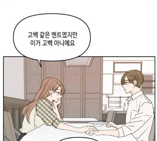 이번 생도 잘 부탁해 58화 145