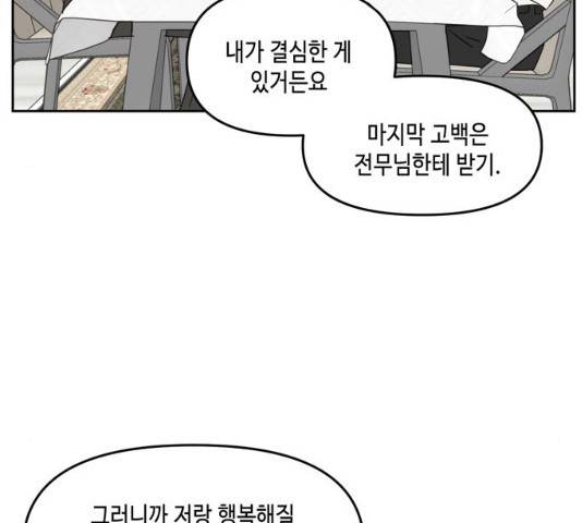 이번 생도 잘 부탁해 58화 146