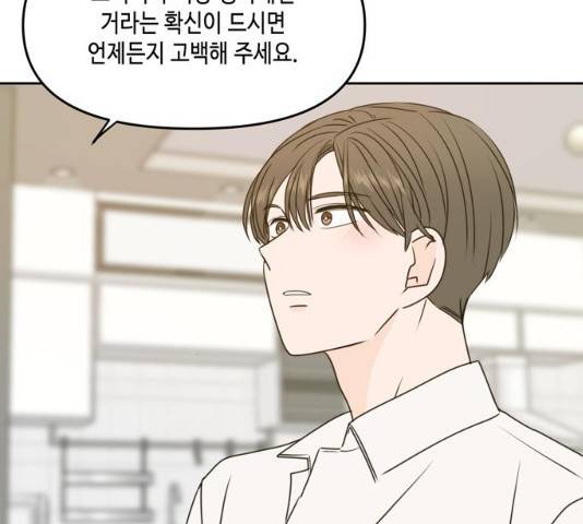 이번 생도 잘 부탁해 58화 147