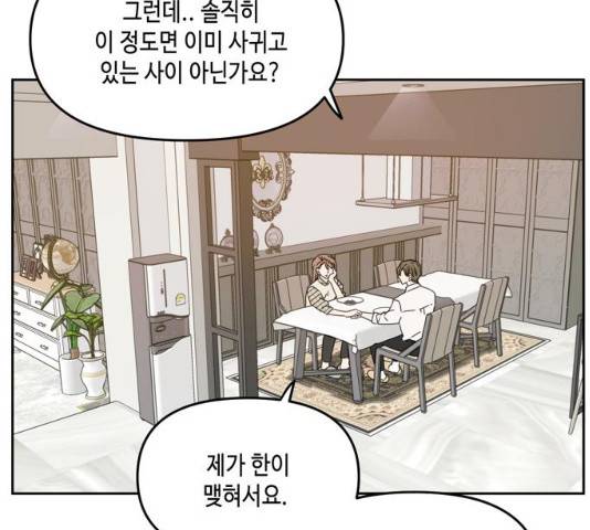 이번 생도 잘 부탁해 58화 152