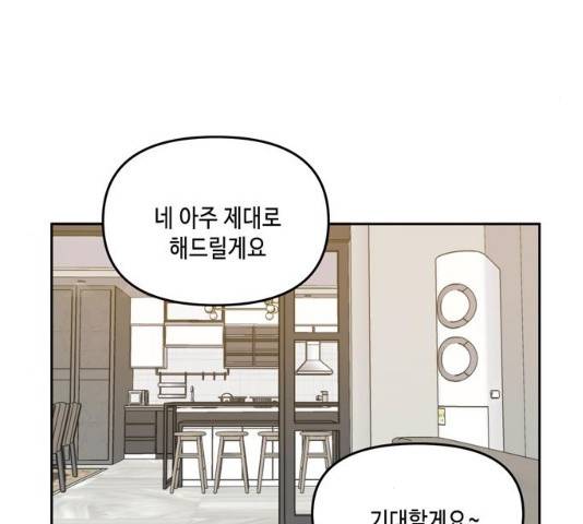 이번 생도 잘 부탁해 58화 155