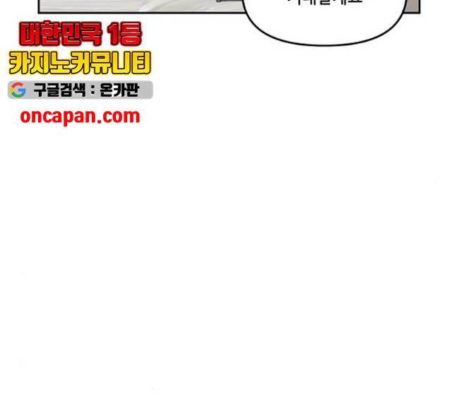 이번 생도 잘 부탁해 58화 156