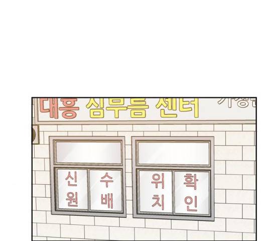 이번 생도 잘 부탁해 58화 157