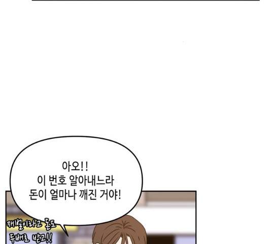 이번 생도 잘 부탁해 58화 158