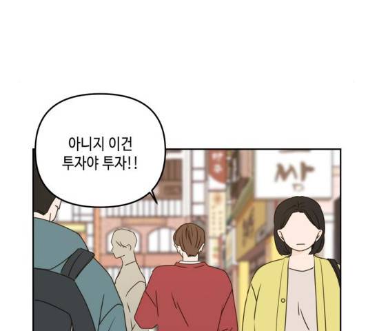 이번 생도 잘 부탁해 58화 160