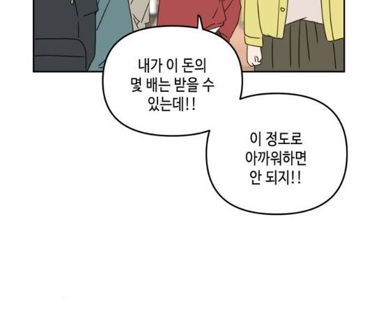 이번 생도 잘 부탁해 58화 161
