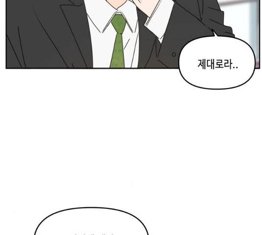 이번 생도 잘 부탁해 58화 163