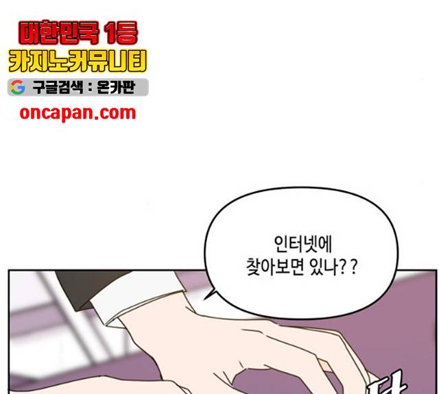이번 생도 잘 부탁해 58화 165