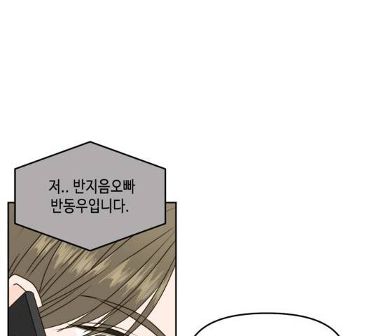 이번 생도 잘 부탁해 58화 170