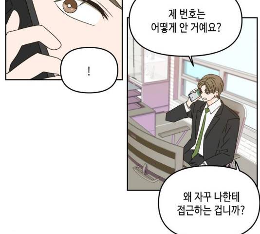 이번 생도 잘 부탁해 58화 171