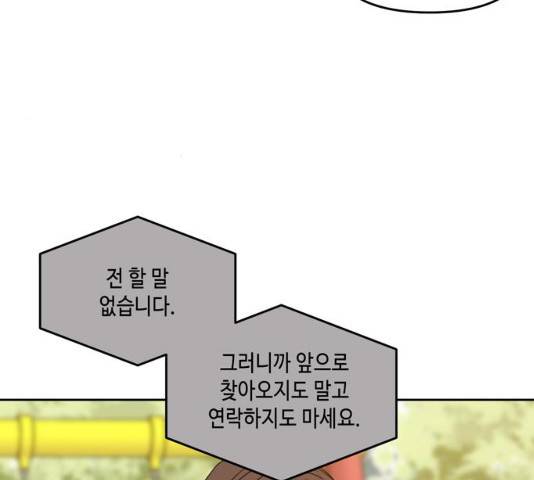 이번 생도 잘 부탁해 58화 172