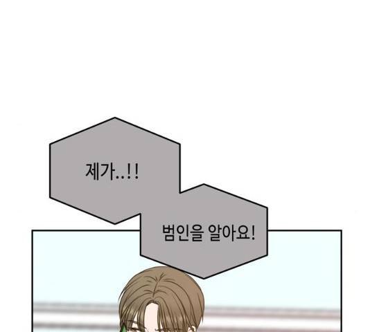 이번 생도 잘 부탁해 58화 174