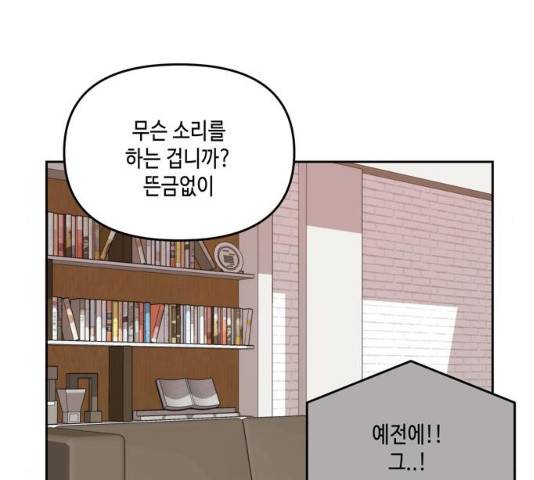 이번 생도 잘 부탁해 58화 176
