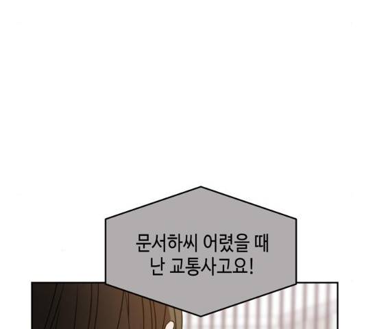 이번 생도 잘 부탁해 58화 179