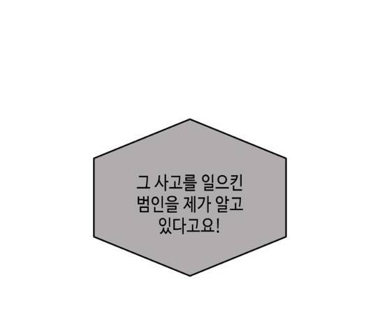 이번 생도 잘 부탁해 58화 181