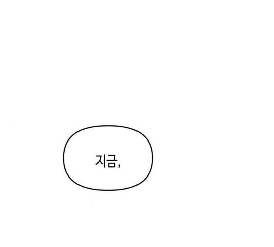 이번 생도 잘 부탁해 58화 183