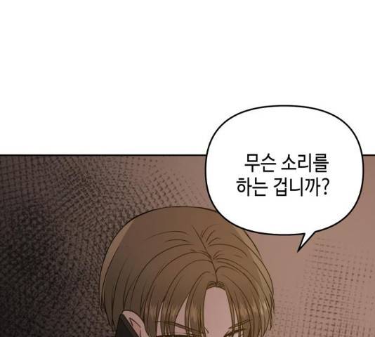 이번 생도 잘 부탁해 58화 184